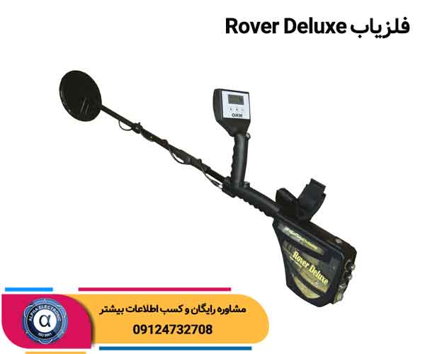 فلزیاب Rover Deluxe