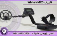 فلزیاب White's MX5 | استفاده آسان برای همه کاربران