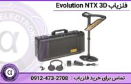 فلزیاب Evolution NTX 3D