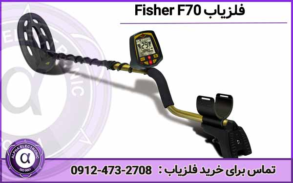 فلزیاب Fisher F70