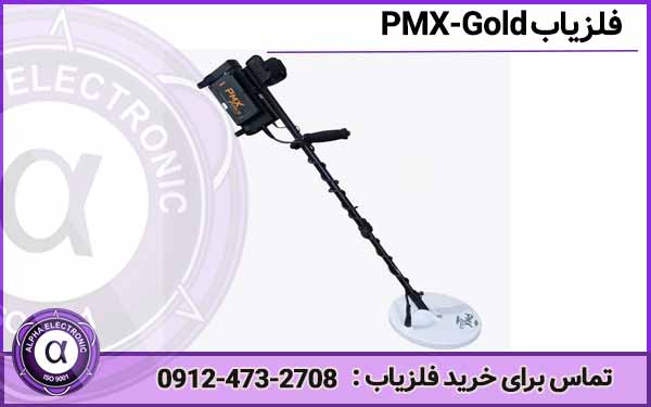 فلزیاب PMX-Gold